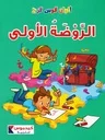 ألوان قوس قزح الروضة الأولى