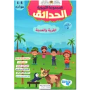المجموعة التربوية الحدائق 5/6 المشروع الثاني