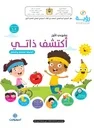 رؤية مشروعي الأول 4-5 أكتشف ذاتي - أنشطة