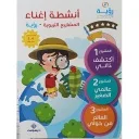 رؤية أنشطة إغناء المشاريع التربوية 4-5