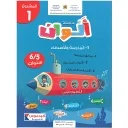 سلسلة ألوان  5/6 سنوات - المشروع 1- المدرسة الأصدقاء