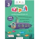 سلسلة ألوان  5/6 سنوات - المشروع 3-عالم التكنولوجيا والإتصال