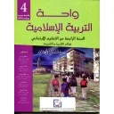 واحة التربية الإسلامية 4 إبتدائي تلميذ 2025