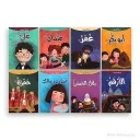 سلسلة صحابة الرسول صلى الله عليه وسلم 1/8