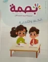 بصمة الأولي 4/5 : الخط و الكتابة - طبعة جديدة 2026