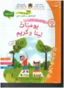 أكتشف وأكبر 4/5 المشروع 1-2-3