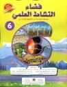 فضاء النشاط العلمي 6 إبتدائي تلميذ 2025