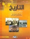 في رحاب التاريخ 1 باك آداب وعلوم انسانية 2022