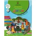 MS 4-5 : سوسن الحديقة والحي