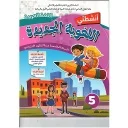 أنشطتي اللغوية الجديدة  اللغة العربية السنة 5 إبتدائي
