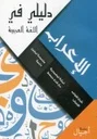 دليلي في الإعراب
