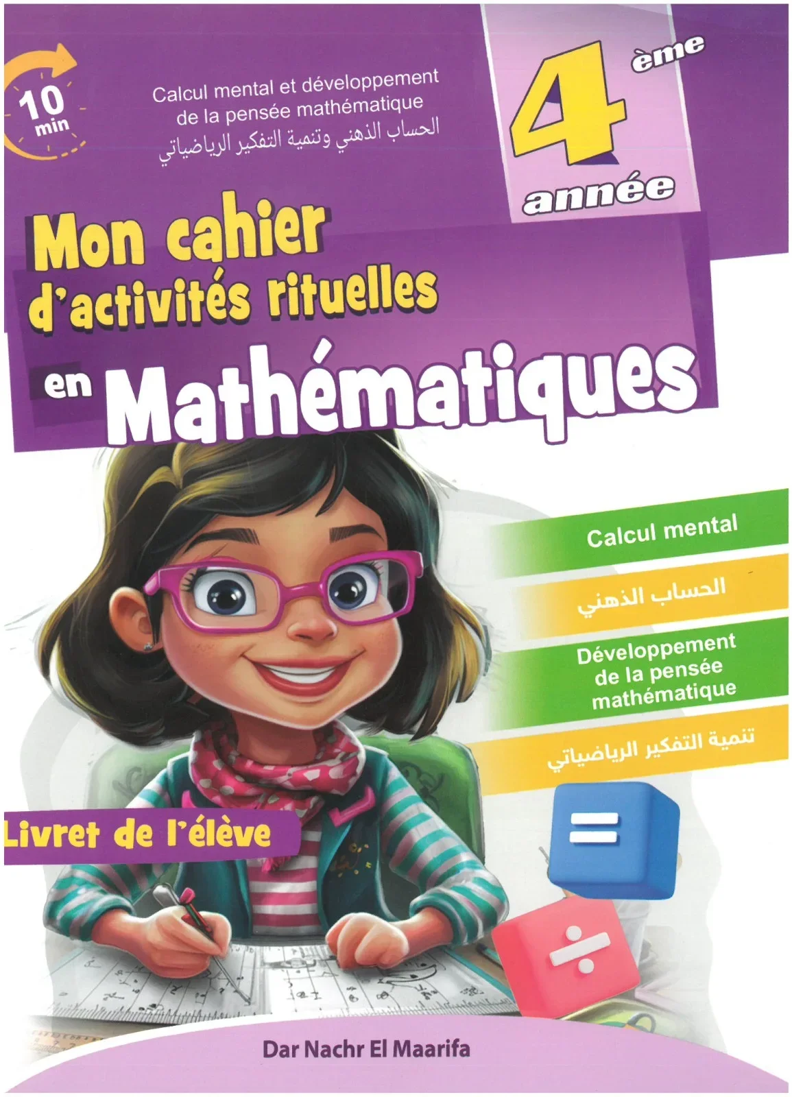 MON CAHIER D'ACTIVITE RITUELLES MATHS CM1