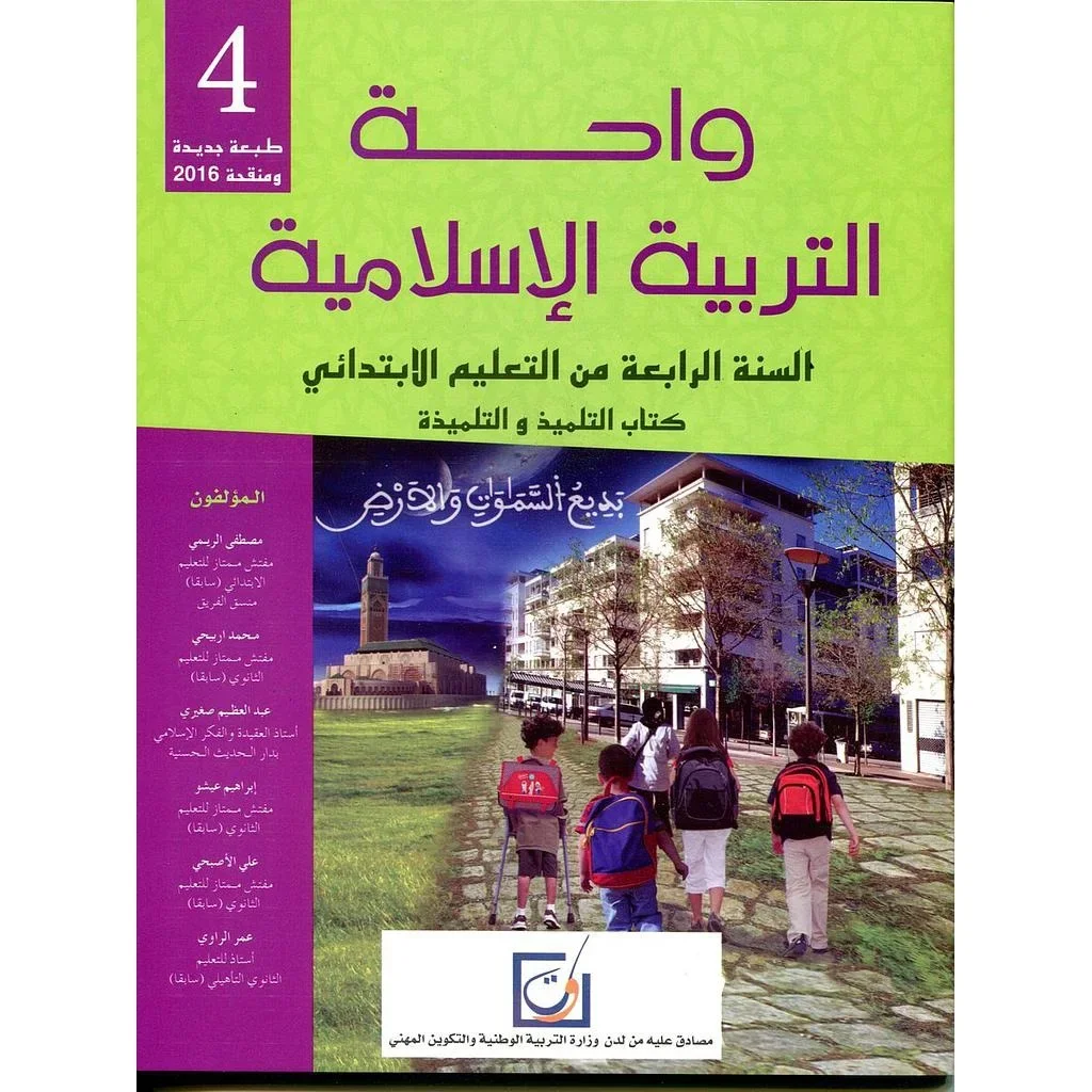 واحة التربية الإسلامية 4 إبتدائي تلميذ 2022