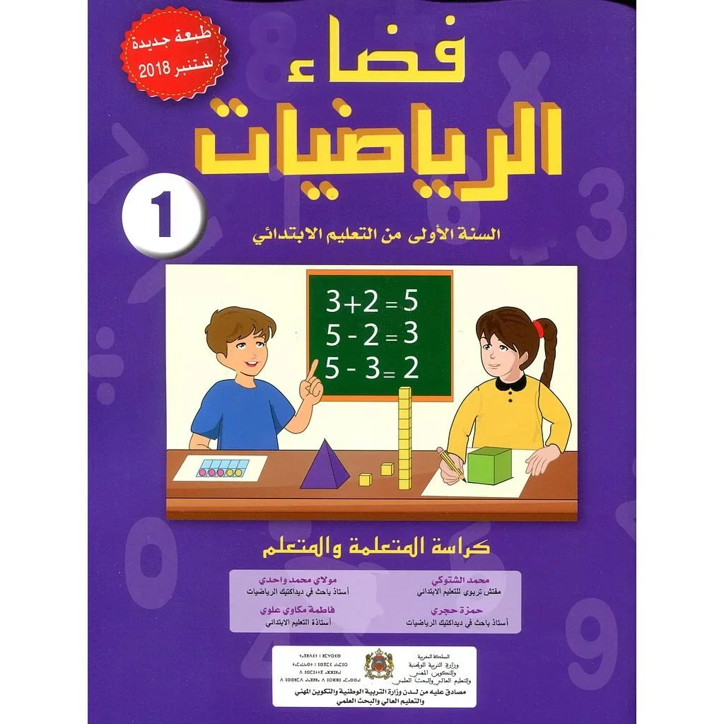 فضاء الرياضيات 1 إبتدائي تلميذ 2022