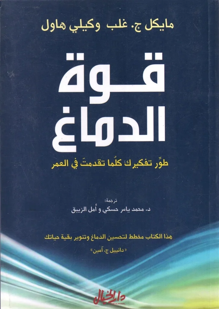 قوة الدماغ