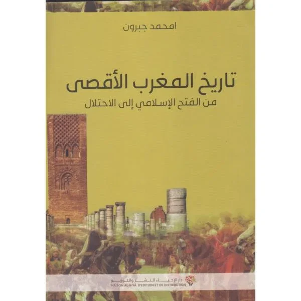 الفلاحة في تاريخ المغرب