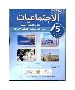 المفيد في الإجتماعيات 5 إبتدائي تلميذ 2021